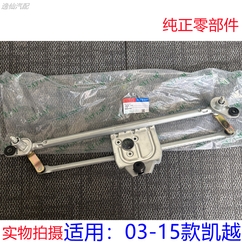 适用别克新老凯越乐风景程新赛欧雨刮连动杆支架雨刷推杆联动杆正