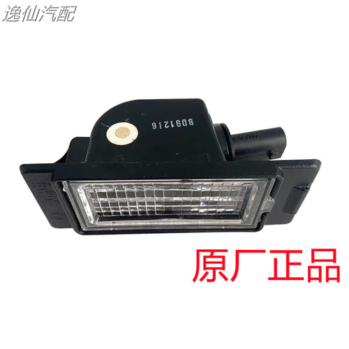 适用于别克GL8ES-28T后牌照车牌灯GL8ES-653T后牌照灯总成纯/正品