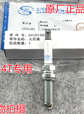 适用别克昂科拉1.4T雪佛兰创酷新英朗/科沃兹1.4T火花塞NGK原厂4S