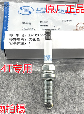 适用别克昂科拉1.4T雪佛兰创酷新英朗/科沃兹1.4T火花塞NGK原厂4S