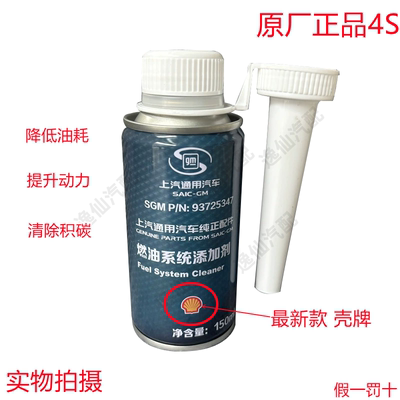 适用凯迪拉克/别克/雪佛兰涡轮增压燃油系统保护剂燃油宝/带T专用