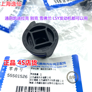 适用别克新君威新君越昂科旗GL8/迈锐宝/LSY油底壳放油螺丝原厂4S