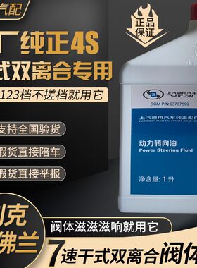 昂科威威朗君越/迈锐宝英朗荣威7速双离合变速箱阀体油机单元油正