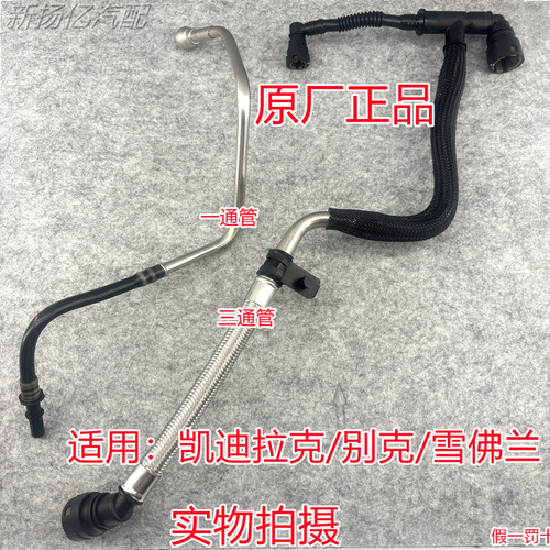 适用全新君威君越探界者昂科威GL8ES/CT6/曲轴箱通风管废气管原厂