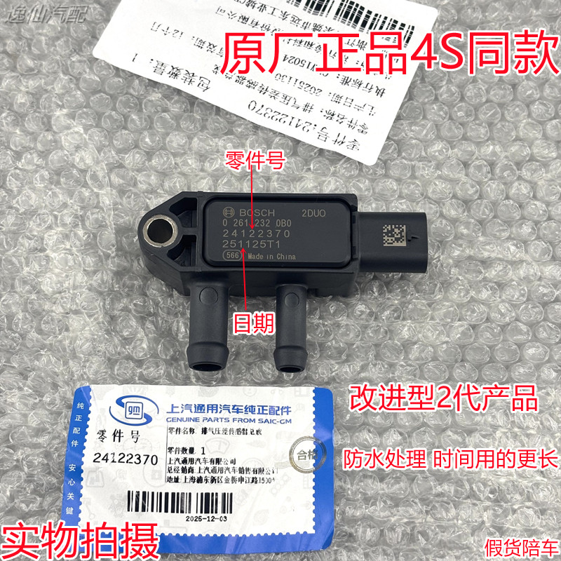 适用别克威朗Pro全新君威全新汽车传感器