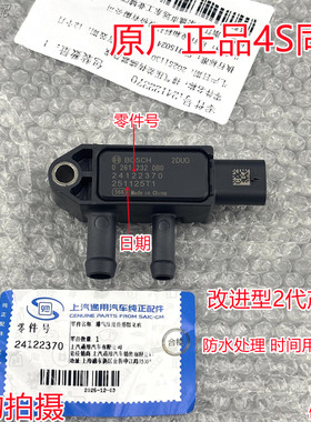 适用别克威朗Pro全新君威全新君越/GL8昂科拉GX昂科威S压差传感器