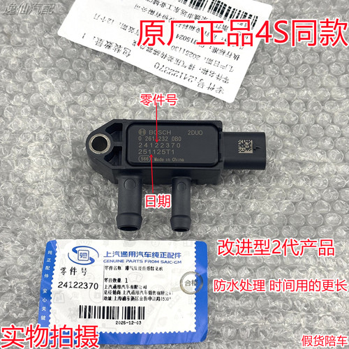 适用别克威朗Pro全新君威全新君越/GL8昂科拉GX昂科威S压差传感器