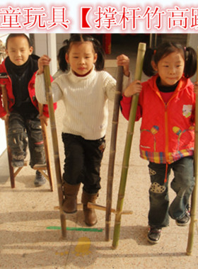 幼儿园高跷撑杆游戏器具竹子玩具