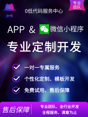 app微信小程序APP开发定制作公众号分销商城社区餐饮外卖团购源码