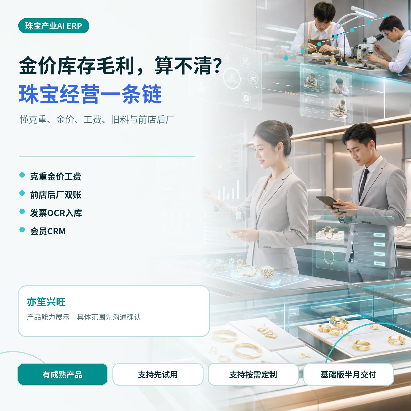 进销存软件珠宝金店ERP库存维修加工会员CRM管理系统软件定制开发