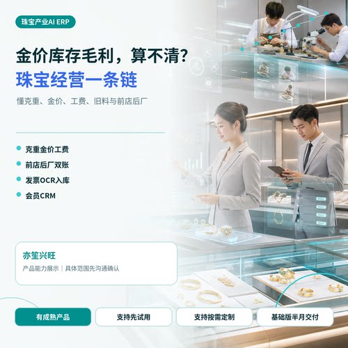 进销存软件珠宝金店ERP库存维修加工会员CRM管理系统软件定制开发