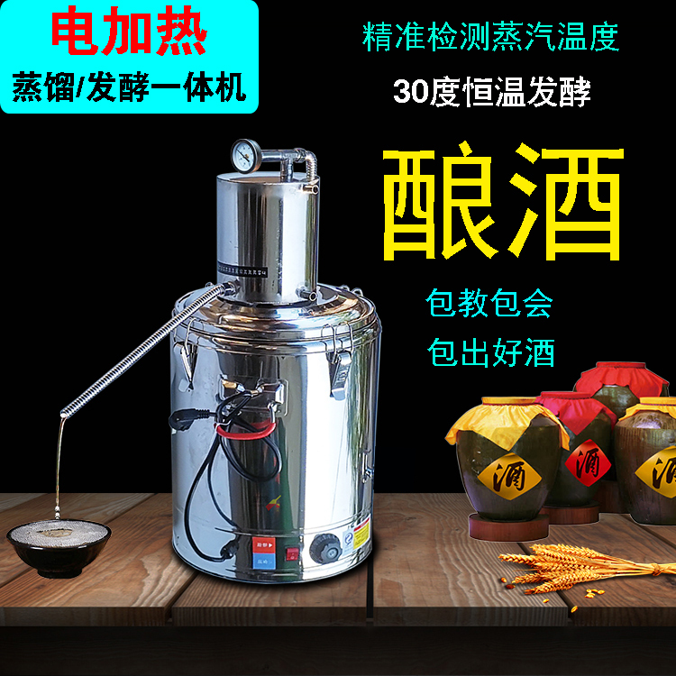 全自动家用酿酒机烤酒器烧酒锅白酒蒸馏机小型制酒造酒机电加热
