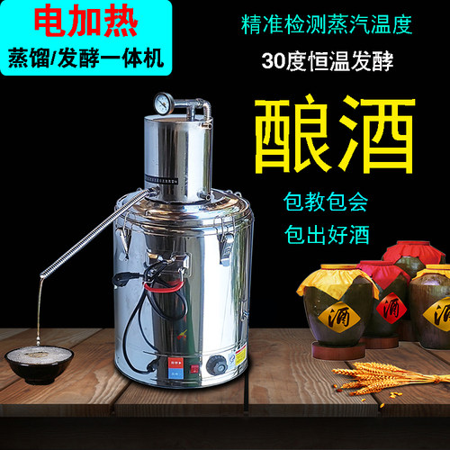 全自动家用酿酒机烤酒器烧酒锅白酒蒸馏机小型制酒造酒机电加热