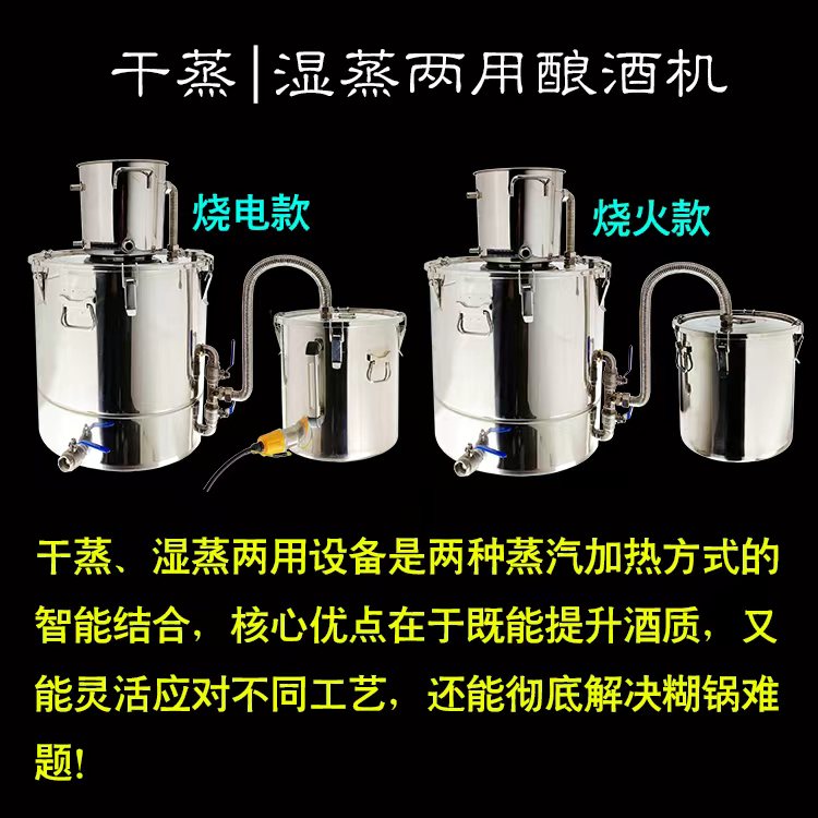 家用小型酿酒机白酒蒸馏提取烤酒烧酒锅干蒸湿蒸用电柴火蒸汽