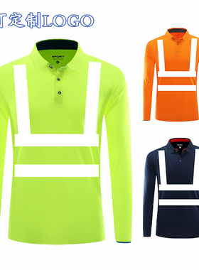 薄款长袖地盘反光衣定制 logo 园林工作服订做道路施工夜间安全服