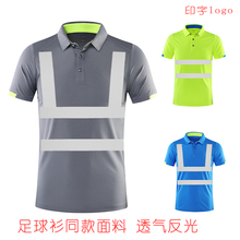 速干地盘反光衣定制 Polo衫安全施工制服 短袖工作服印字logo