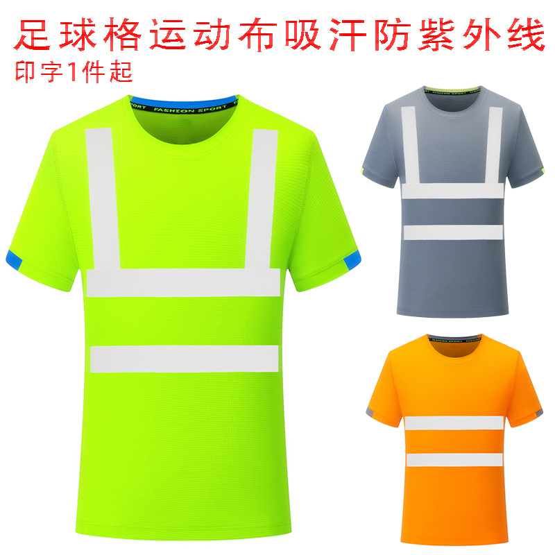 夏季薄款 地盘反光安全服t恤定制 施工服印字工衣短制服订做logo