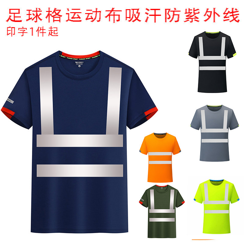 夏季薄款 地盘反光安全服t恤定制 施工服印字工衣短制服订做logo