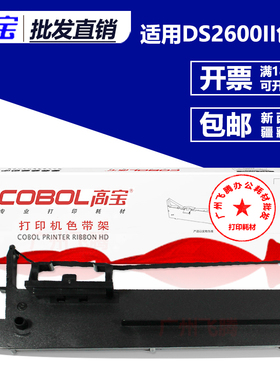 高宝SK820色带架 适用Aisino爱信诺 80A-3 TY820 TX182 SK820II