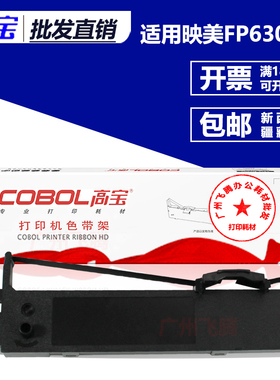 高宝 适用映美JMR123色带架 FP630 630PRO TP635 DP520 PP90D