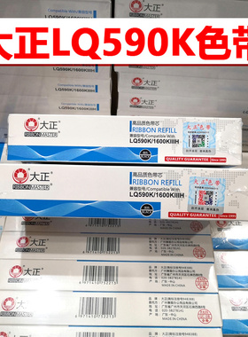 大正适用Epson爱普生LQ590K色带芯 LQ-590K LQ-595K FX890K色带芯