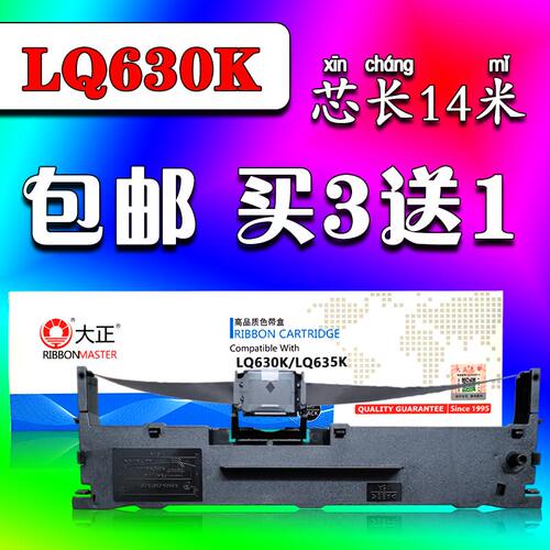 大正 适用爱普生LQ630K色带 635K 730K 80KF 735K 610K KII 615K