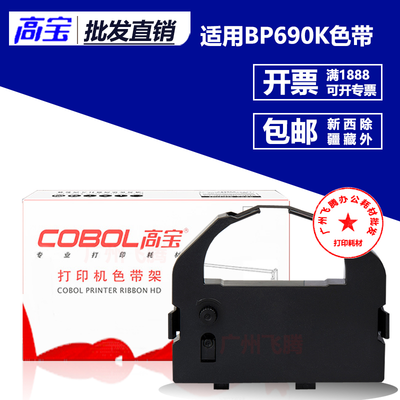 高宝BP690色带架 芯 适用实达 BP690K+ BP690K2 BP830K KP770