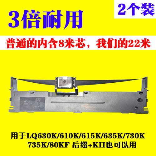 大正LQ630K LQ-635k色带 适用爱普生735K 615K 80KF 730K色带架