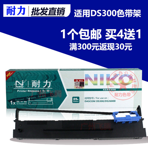 耐力色带架DS300 适用于得实DS620 DS650 650II DS660 AR500II 芯