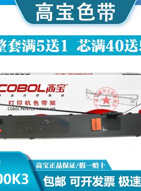 高宝LQ1600KII色带架 适用爱普生LQ1600K3 LQ1900K2+ LQ2170 KIV