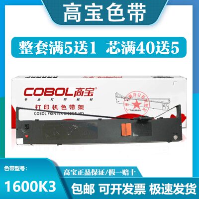 高宝LQ1600KII色带架 适用爱普生LQ1600K3 LQ1900K2+ LQ2170 KIV