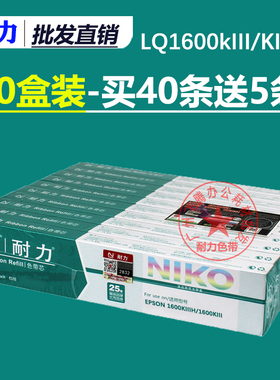 耐力适用EPSON爱普生LQ1600K3 LQ1900KIIH色带芯LQ1600KIII5根装