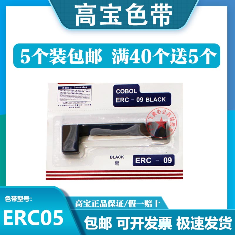 5个装 高宝ERC-09色带架 适用爱普生ERC22B ERC09B M160 M164色带 办公设备/耗材/相关服务 色带 原图主图