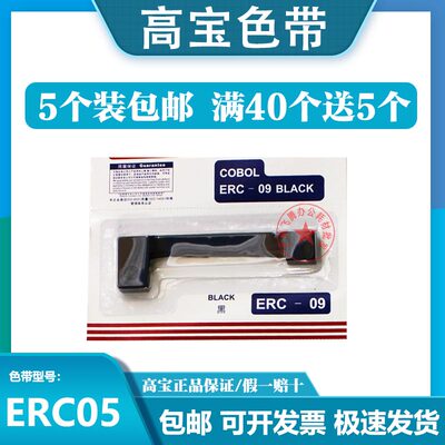 5个装 高宝ERC-09色带架 适用爱普生ERC22B ERC09B M160 M164色带