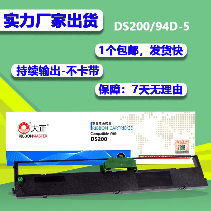大正适用得实94D-5色带架 DS200 7850 DS7860 7830 DS7840 CZ900