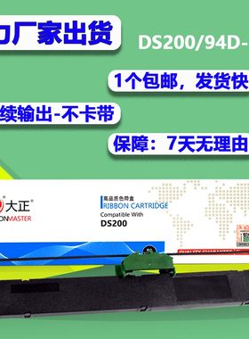 大正适用得实94D-5色带架 DS200 7850 DS7860 7830 DS7840 CZ900