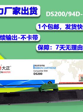 大正适用得实94D-5色带架 DS200 7850 DS7860 7830 DS7840 CZ900