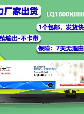 大正适用爱普生EPSON LQ1600KIIIH色带架 K3H KIVH K4H LQ136KW