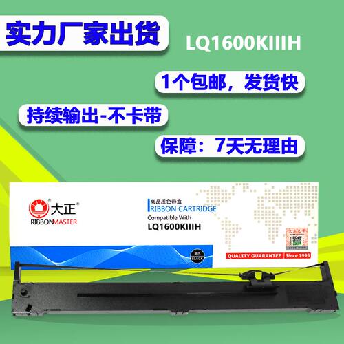 大正适用爱普生EPSON LQ1600KIIIH色带架 K3H KIVH K4H LQ136KW
