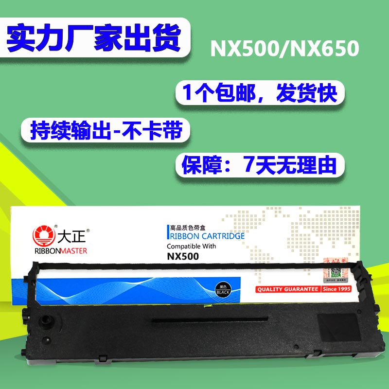 大正适用实达NX500色带架 BP650K BP650KII BP750K 760K BP700K