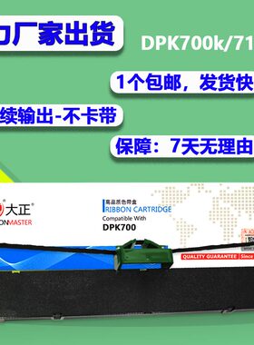 大正适用富士通DPK9500GA pro色带架HR9500B DPK700 720 6750 710