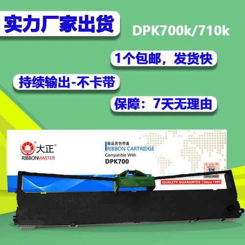 大正适用富士通DPK9500GA pro色带架HR9500B DPK700 720 6750 710