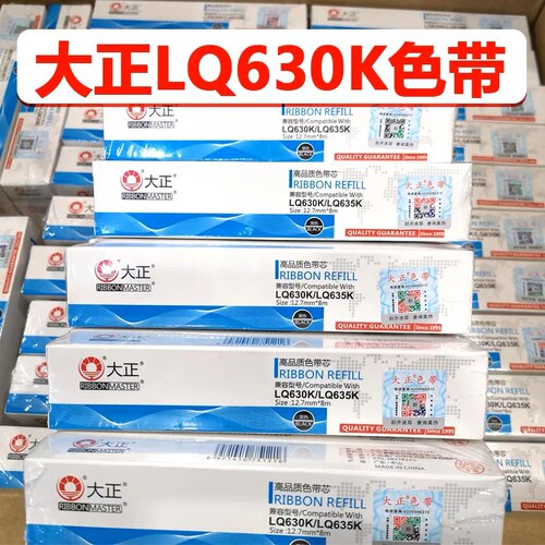 大正适用爱普生LQ590K色带LQ630K LQ300K LQ1600 LQ