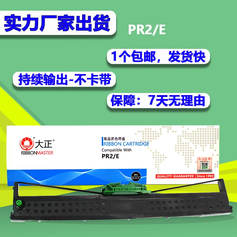 大正适用南天长城信息PR2Plus色带架PR2E HCC中航PRB PRT PRU PRS