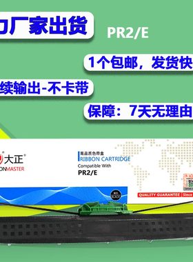 大正适用南天长城信息PR2Plus色带架PR2E HCC中航PRB PRT PRU PRS