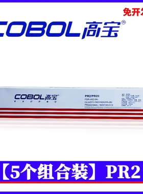高宝适用南天PR2E Plus PR2II k10 PR3400 PRB PRT PRU PRS色带架