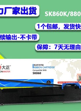 大正适用Aisino爱信诺80A-8色带架 SK860 860II 880 20E TX186