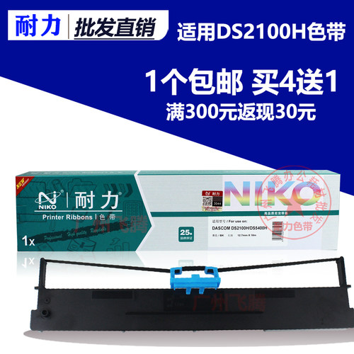 耐力适用得实106D-3色带架 DS2100H DS7220 DS5400H TY600+ 带芯