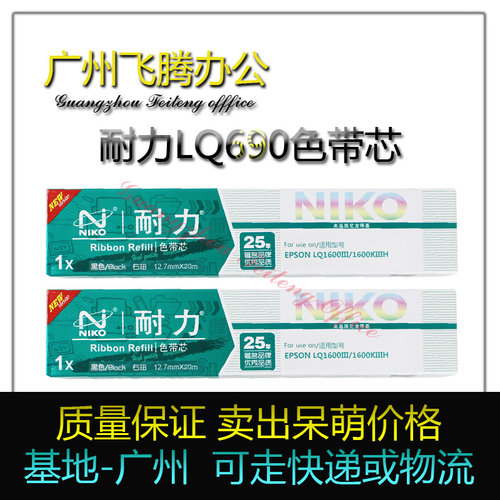 耐力色带芯 适用爱普生LQ690K 680KII 2170 1600K3 K3H LQ1900K2H
