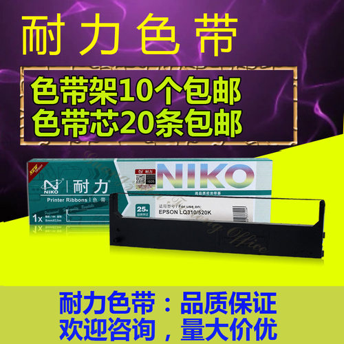 耐力色带架/芯 适用爱普生 LQ310K LX310 Lq300 KH LQ520K 打印机